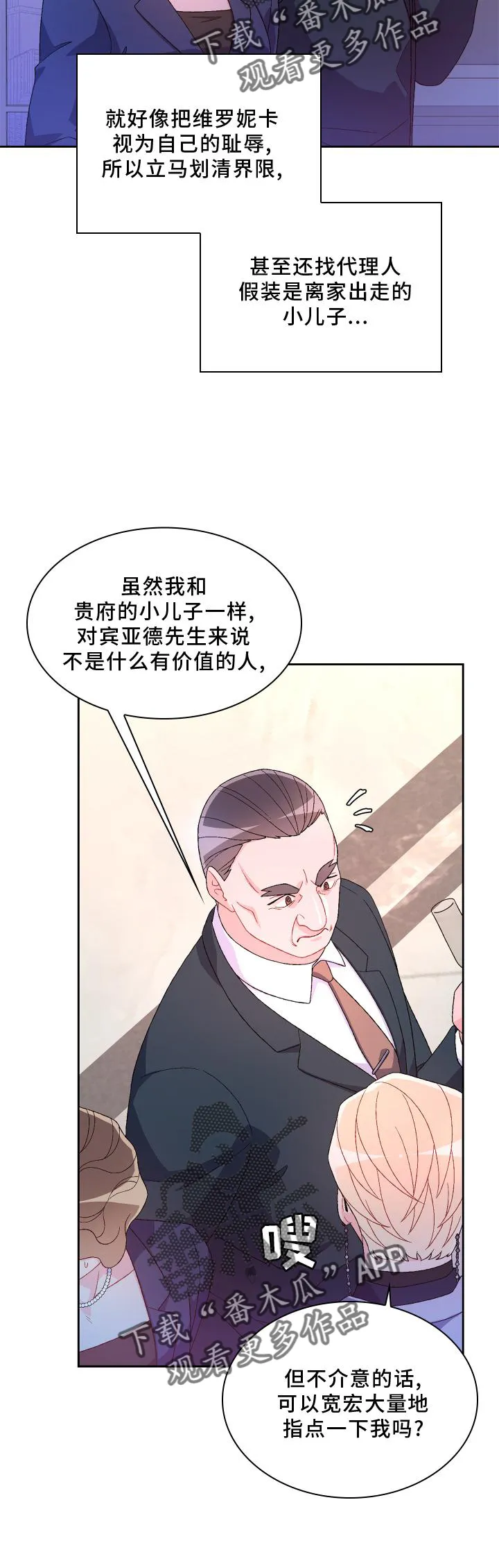 第171章：【第三季】评价 第19页