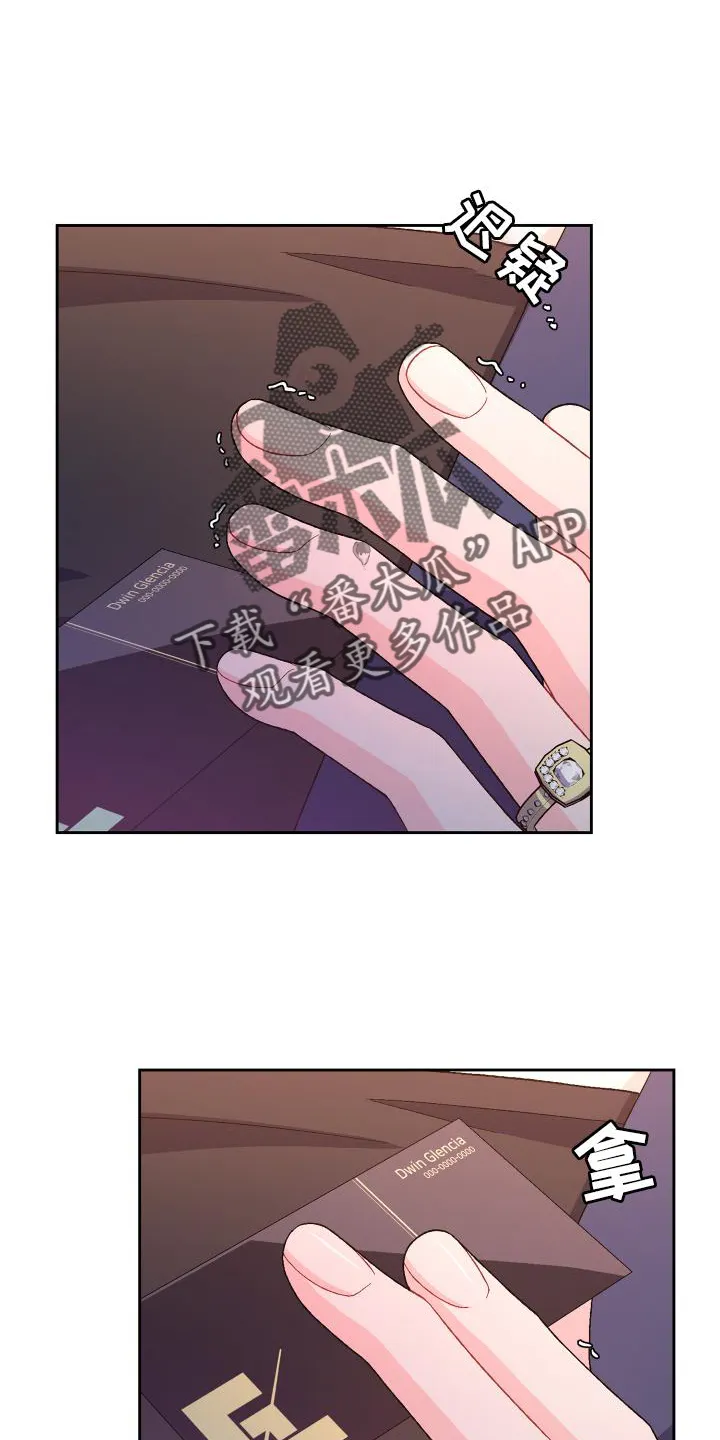 第172章：【第三季】祝福 第6页
