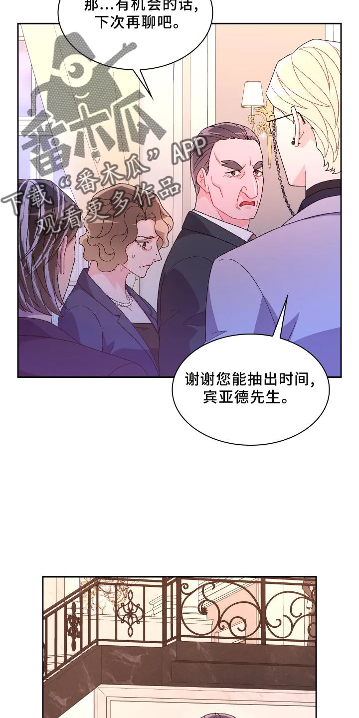 第172章：【第三季】祝福 第11页