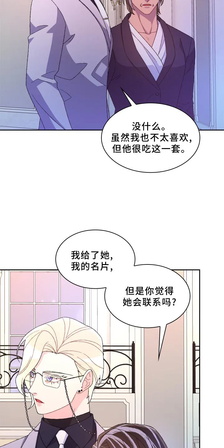 第172章：【第三季】祝福 第13页