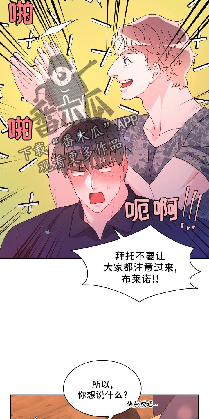 第172章：【第三季】祝福 第22页