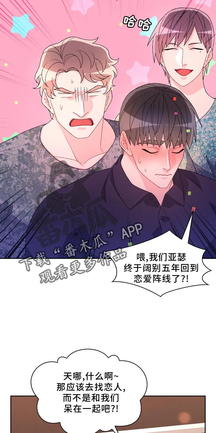 第172章：【第三季】祝福 第25页