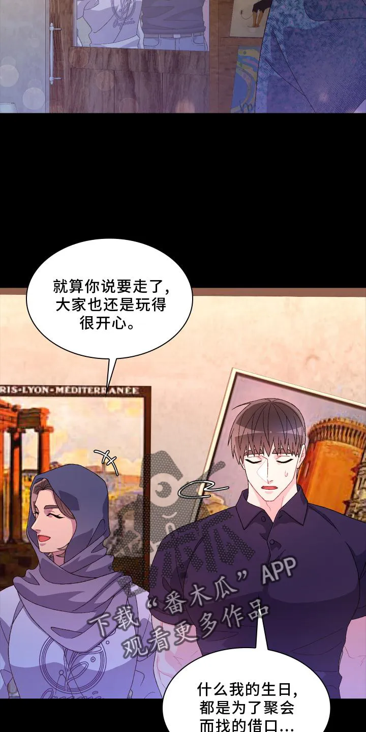 第173章：【第三季】结婚 第6页