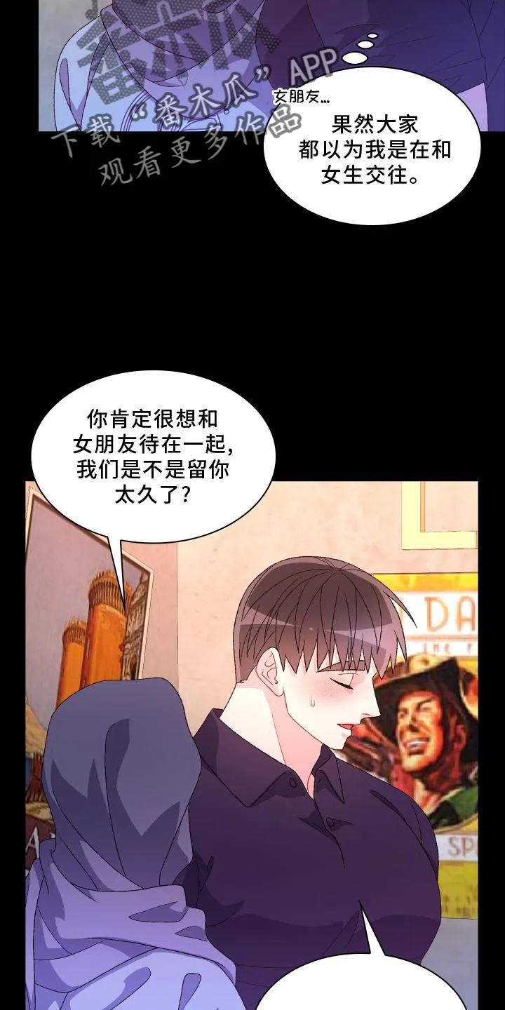 第173章：【第三季】结婚 第8页