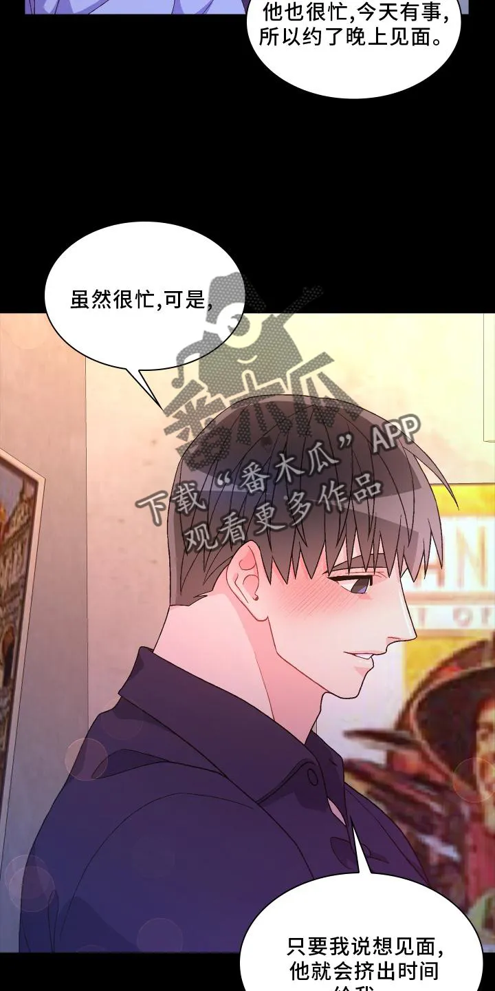 第173章：【第三季】结婚 第9页