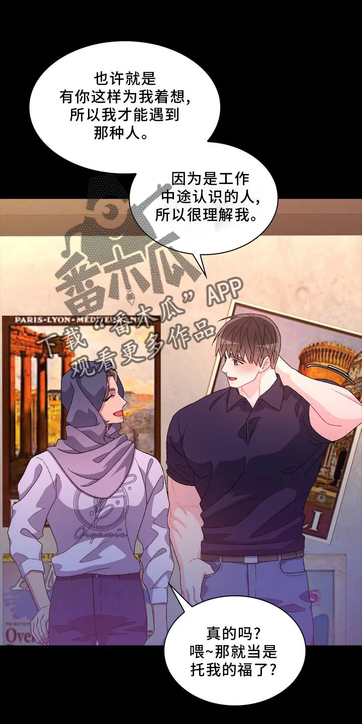 第173章：【第三季】结婚 第16页