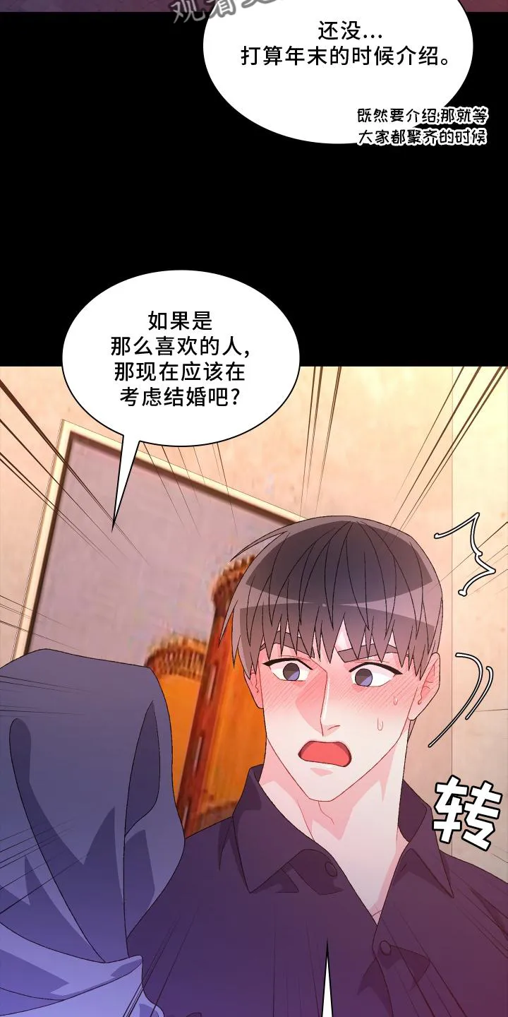 第173章：【第三季】结婚 第18页