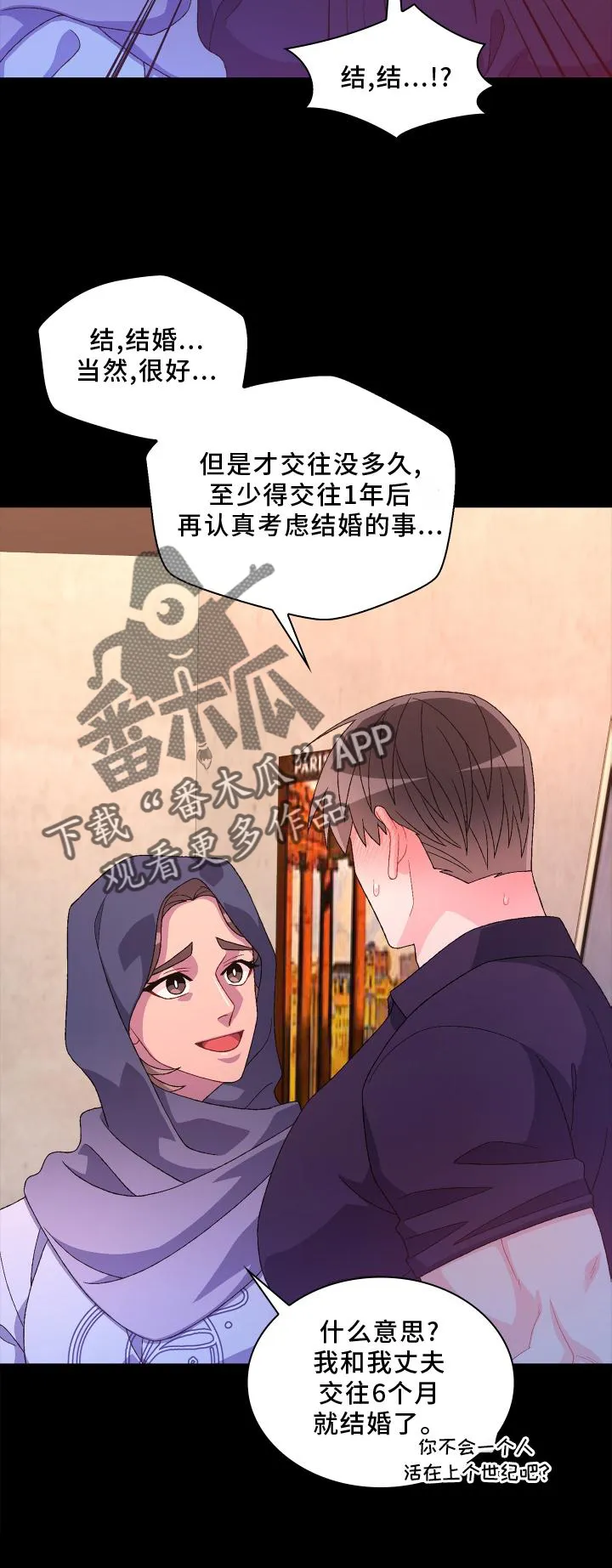 第173章：【第三季】结婚 第19页