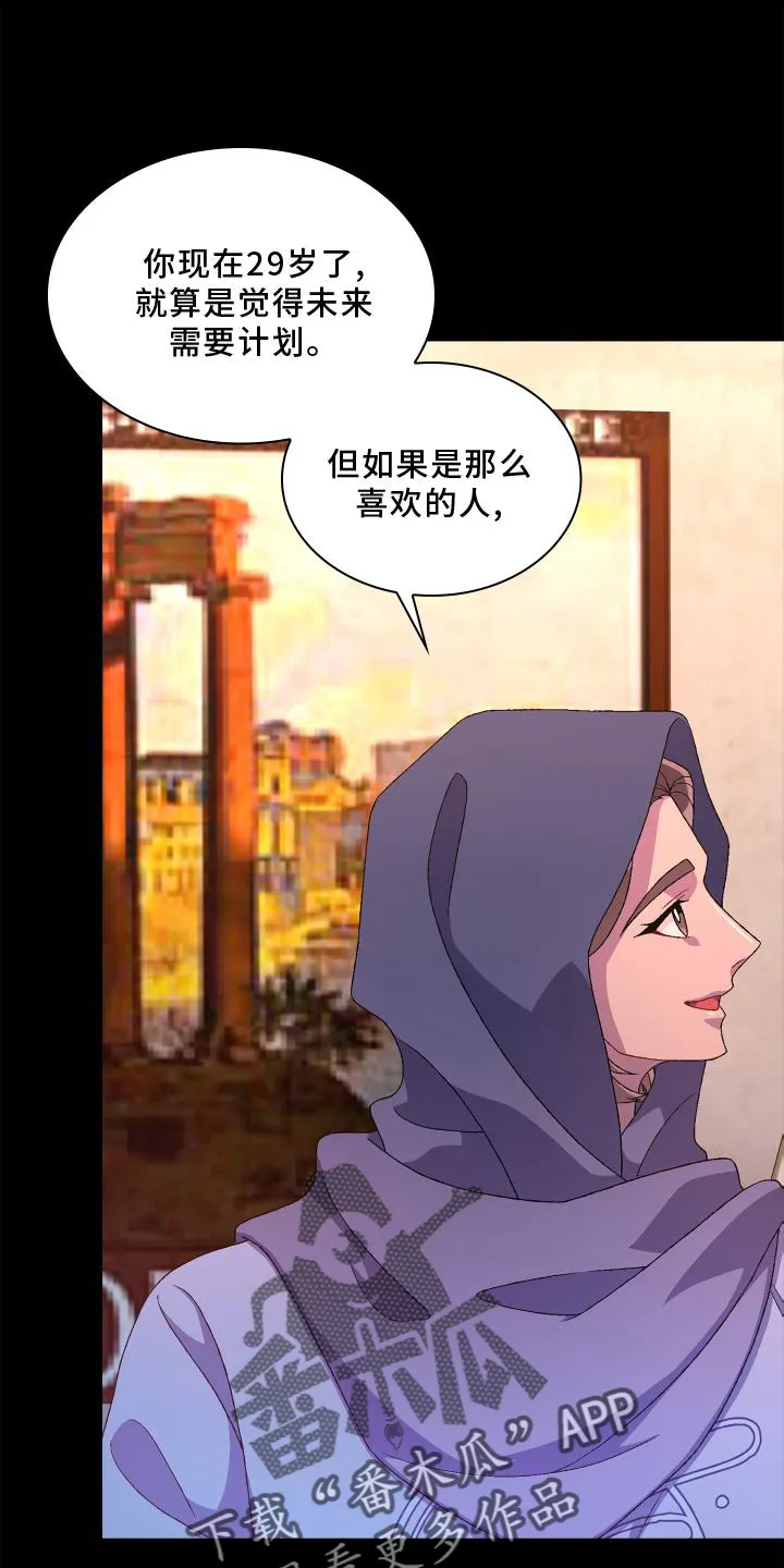 第173章：【第三季】结婚 第20页