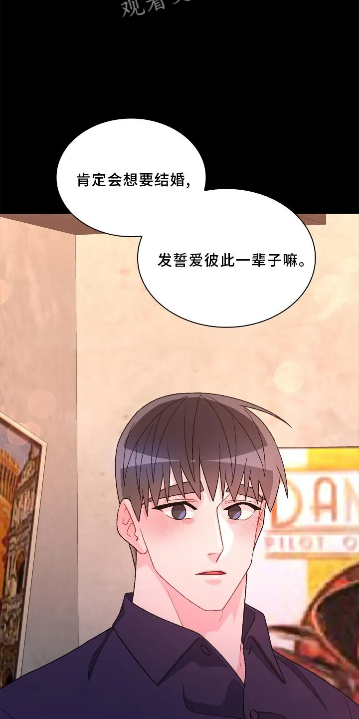 第173章：【第三季】结婚 第21页