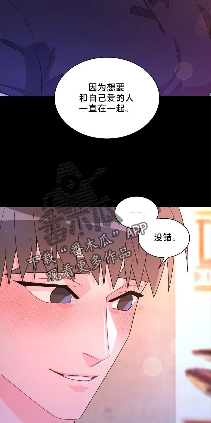 第173章：【第三季】结婚 第22页
