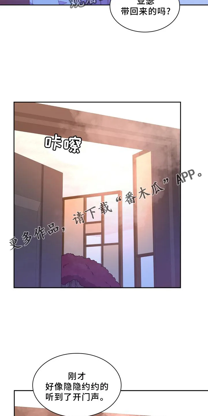 第174章：【第三季】讲述 第8页