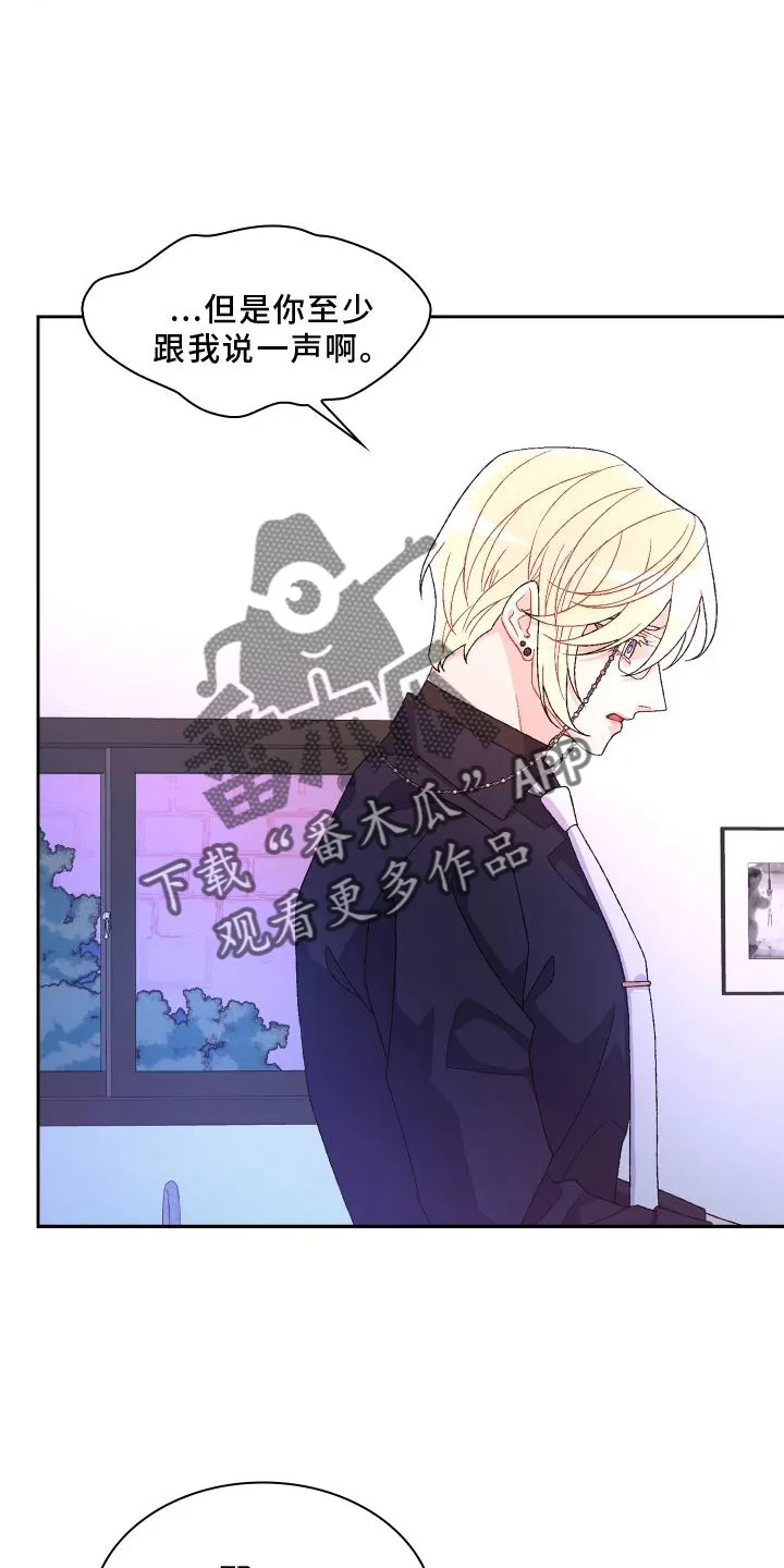 第174章：【第三季】讲述 第16页