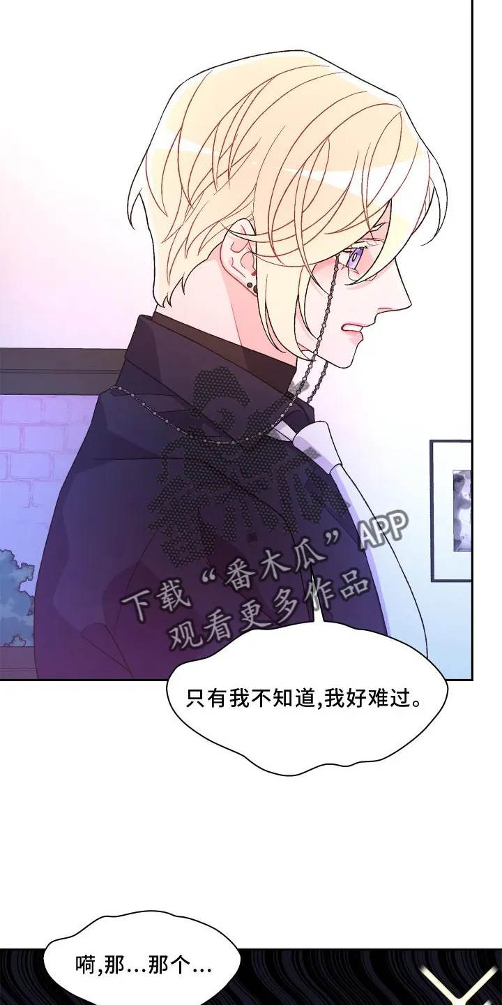 第174章：【第三季】讲述 第19页