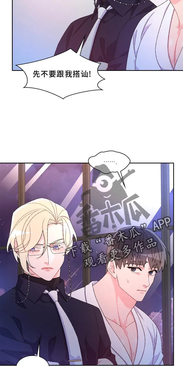 第175章：【第三季】质问 第4页
