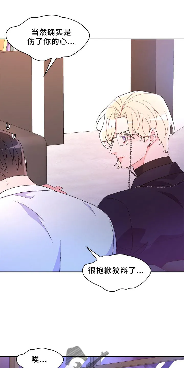 第175章：【第三季】质问 第8页