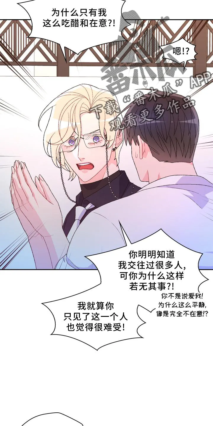 第175章：【第三季】质问 第16页