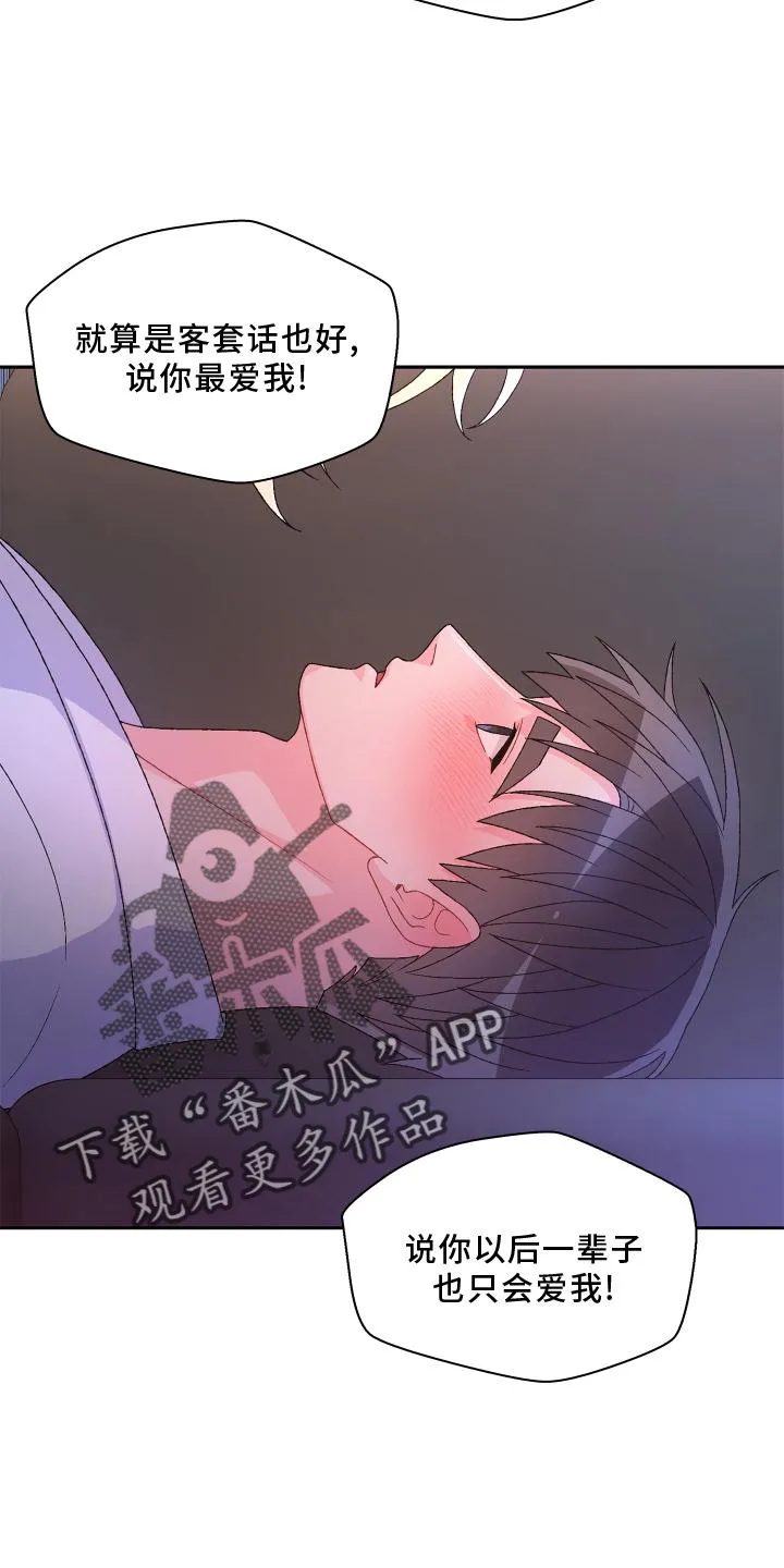 第175章：【第三季】质问 第25页