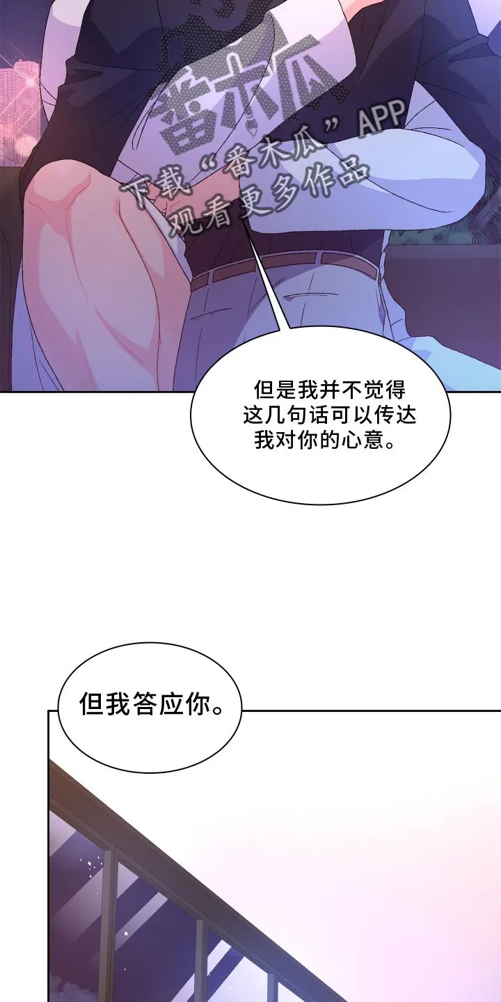 第176章：【第三季】由我决定 第3页