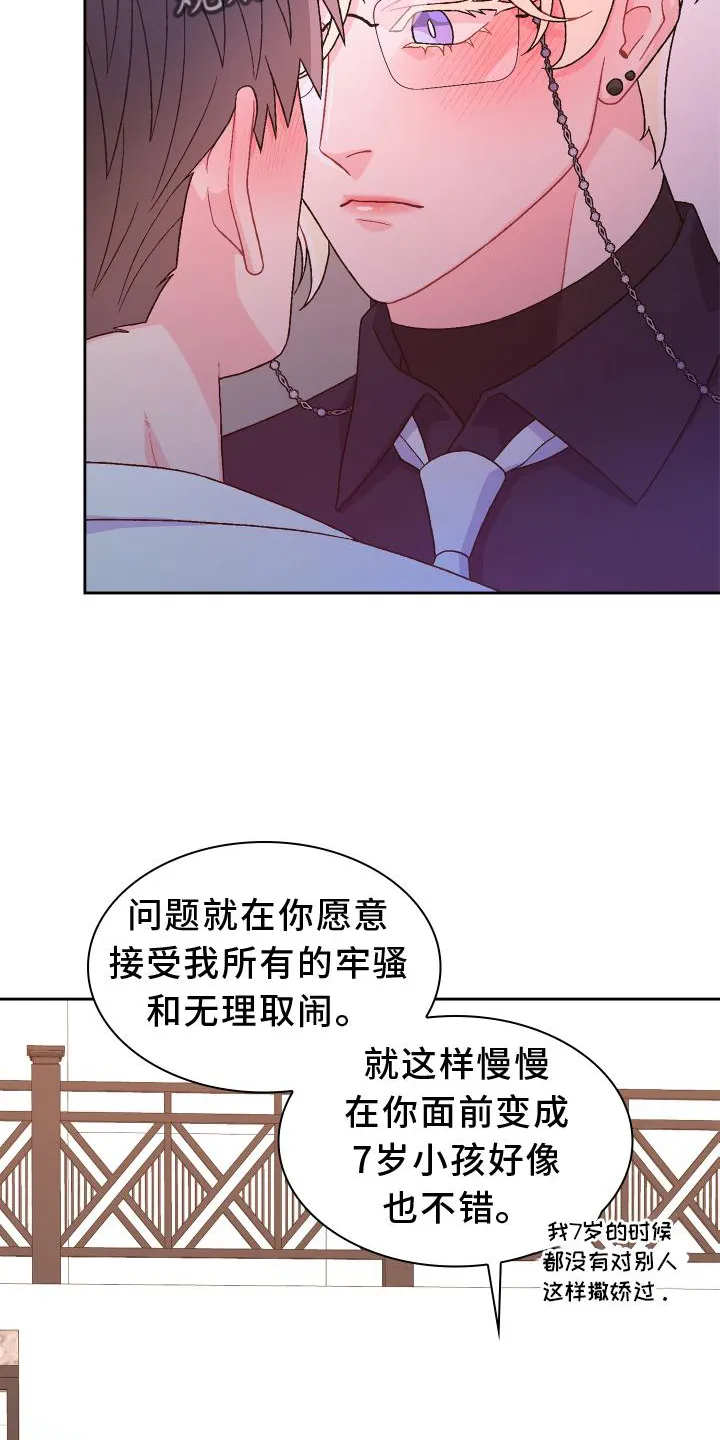 第176章：【第三季】由我决定 第8页