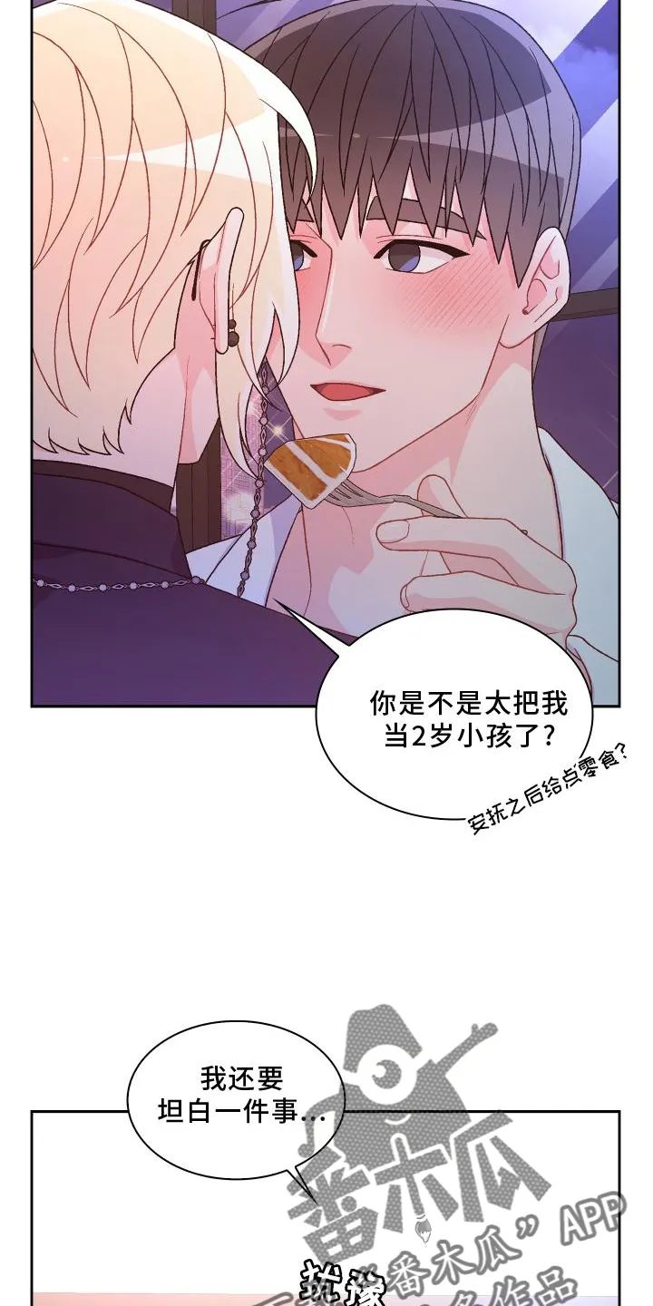 第176章：【第三季】由我决定 第10页