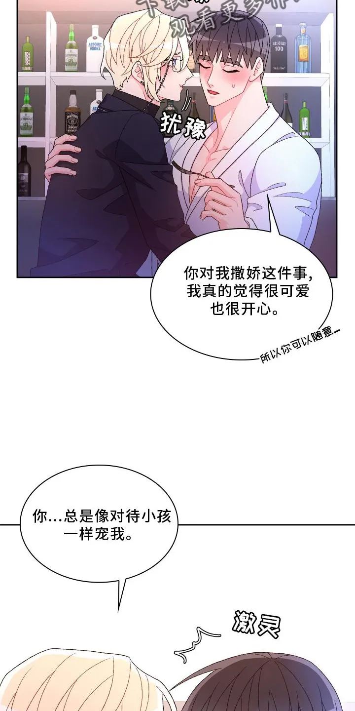 第176章：【第三季】由我决定 第11页