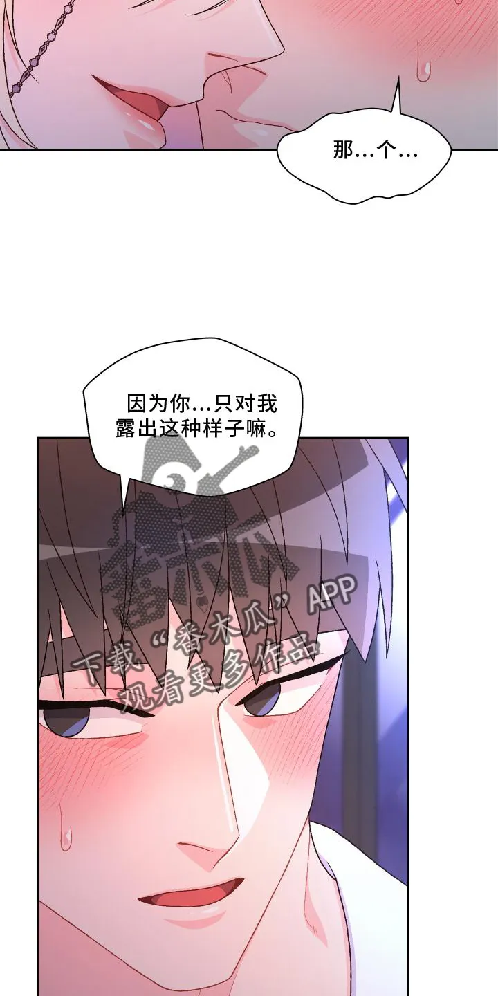 第176章：【第三季】由我决定 第13页