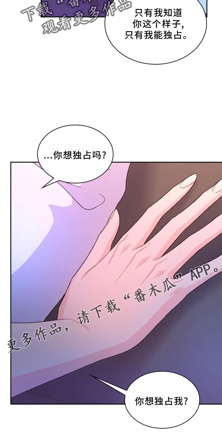 第176章：【第三季】由我决定 第15页