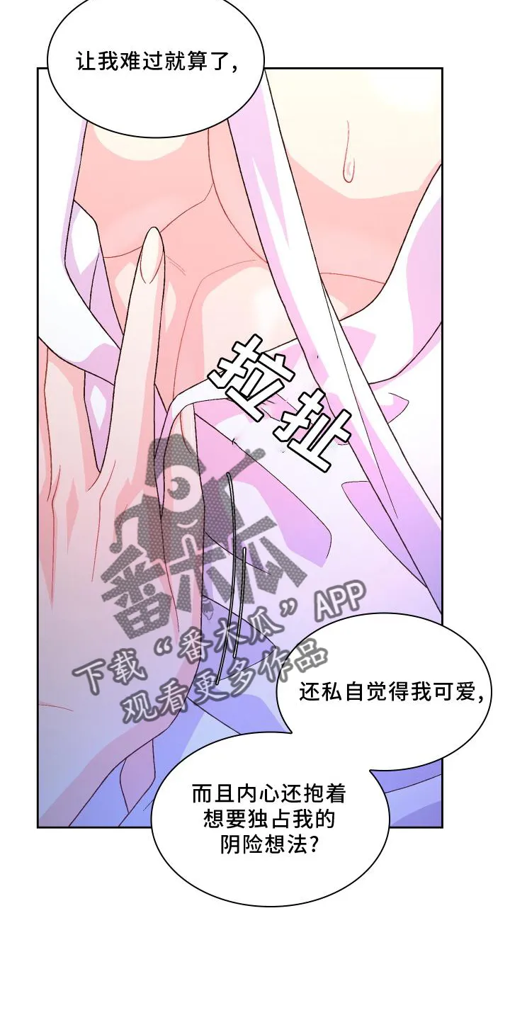 第176章：【第三季】由我决定 第19页