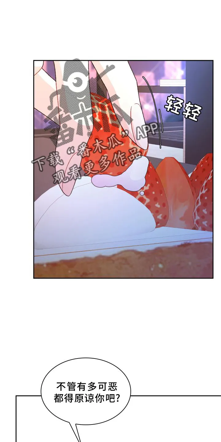第176章：【第三季】由我决定 第24页