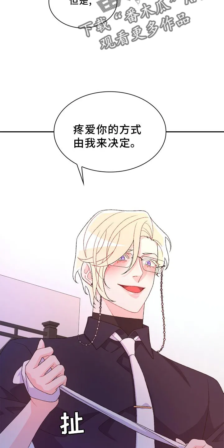 第176章：【第三季】由我决定 第27页