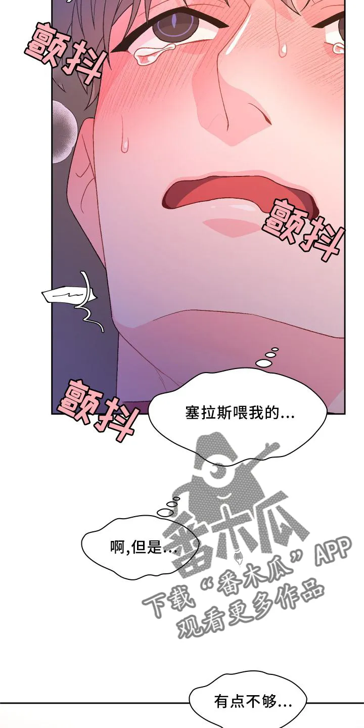 第177章：【第三季】归宿 第13页