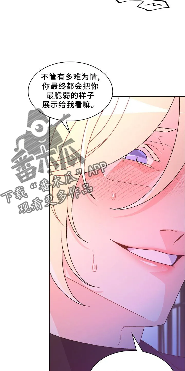 第178章：【第三季】独属 第7页