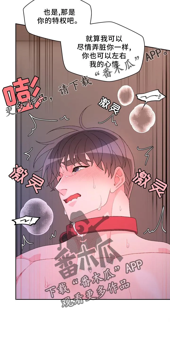 第178章：【第三季】独属 第12页