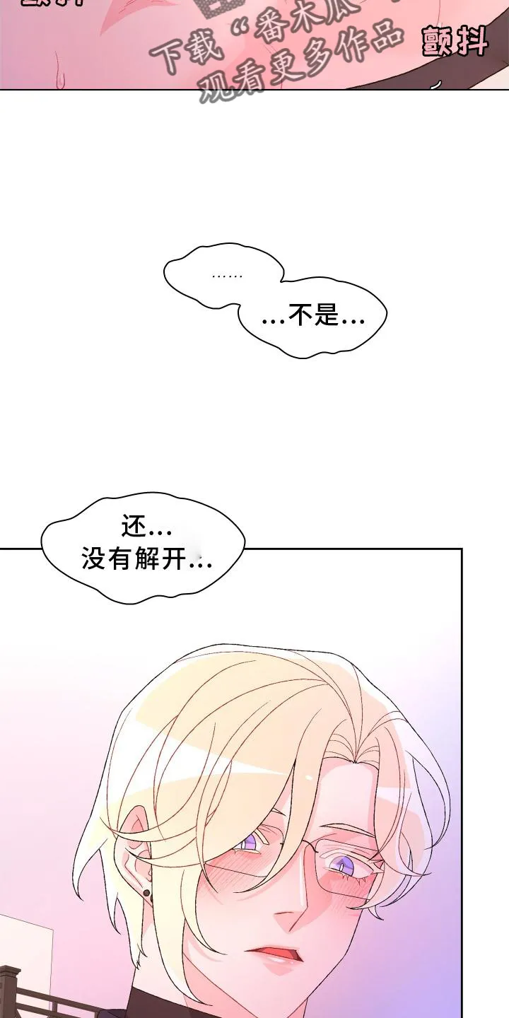 第178章：【第三季】独属 第18页