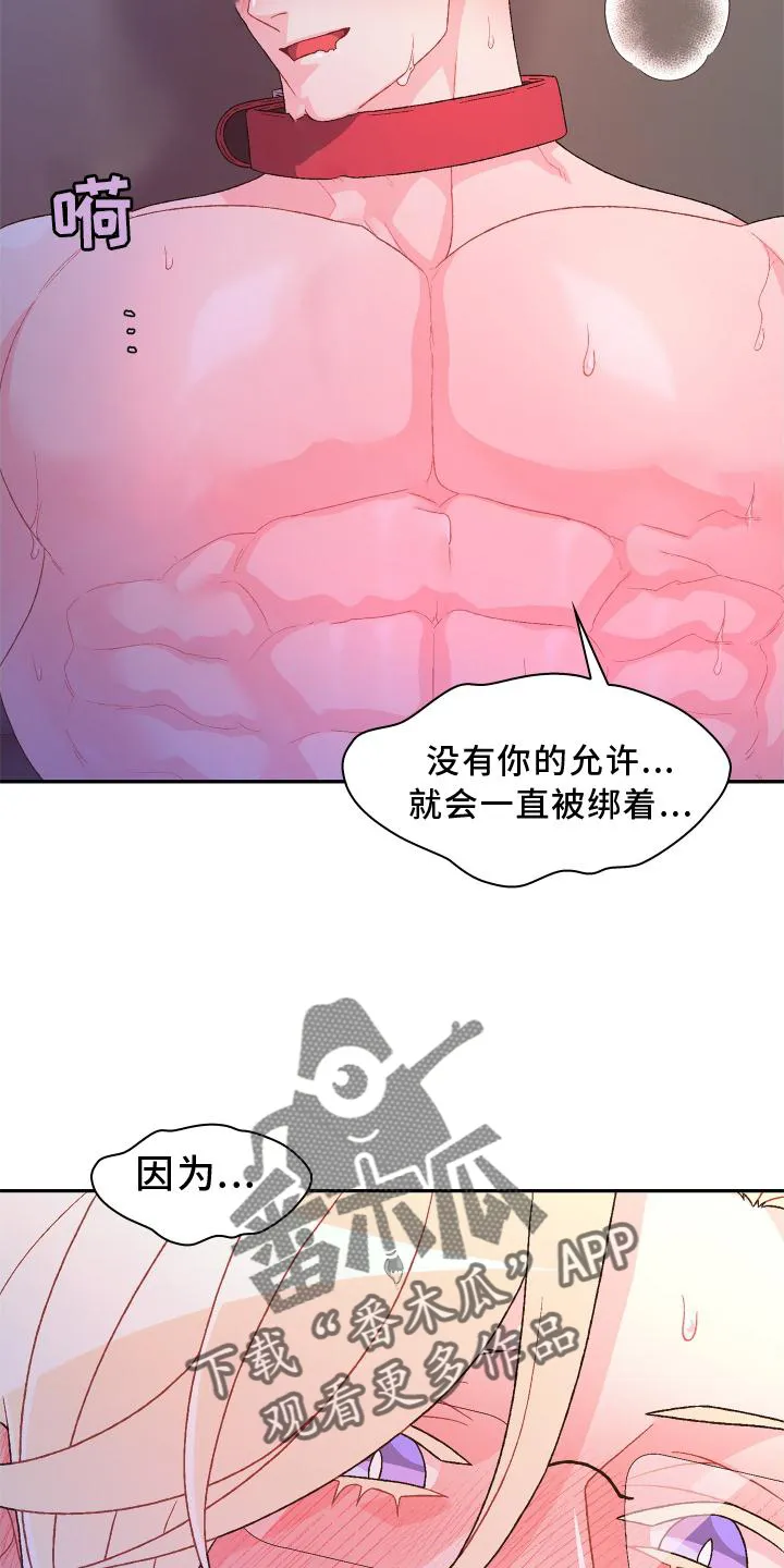 第178章：【第三季】独属 第20页