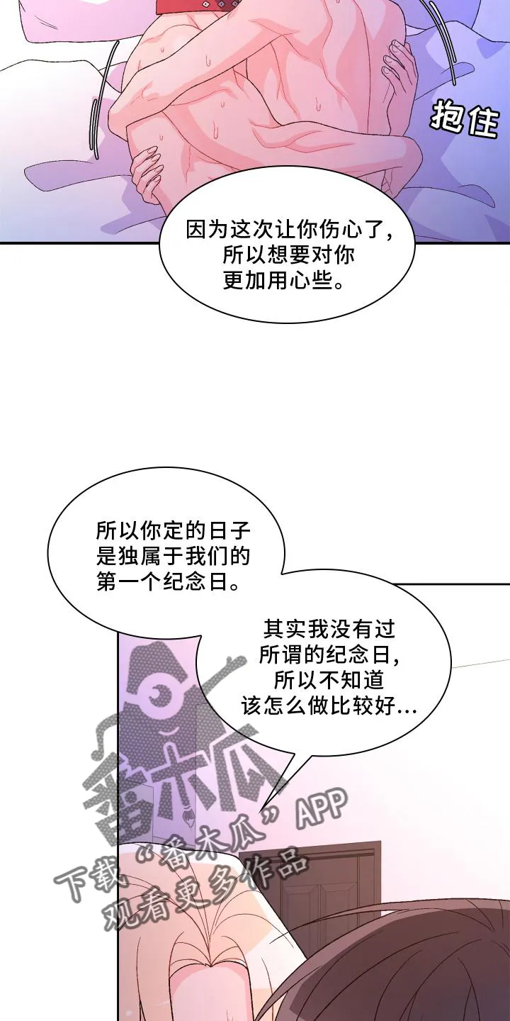 第179章：【第三季】约定 第21页