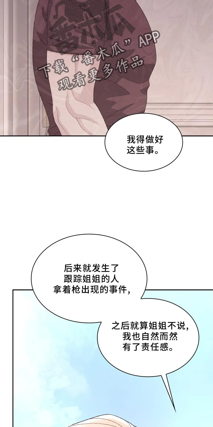 第182章：【第三季】保护 第4页