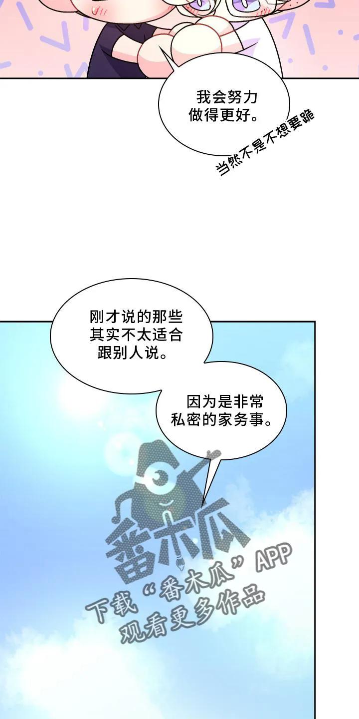 第182章：【第三季】保护 第13页