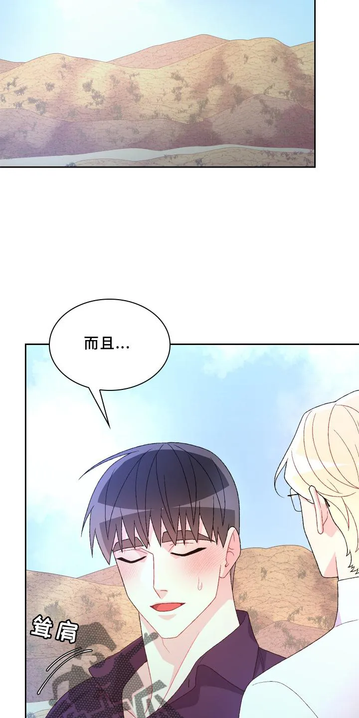 第182章：【第三季】保护 第14页