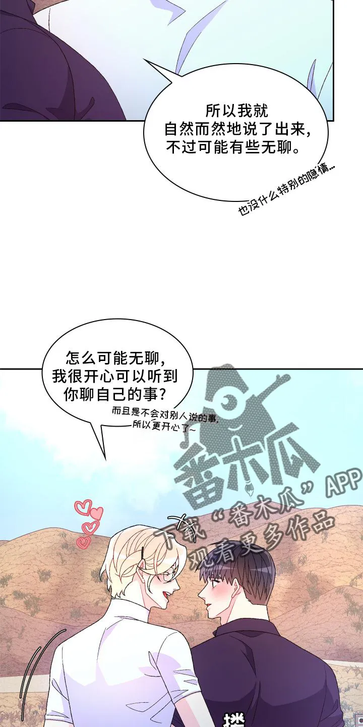 第182章：【第三季】保护 第16页