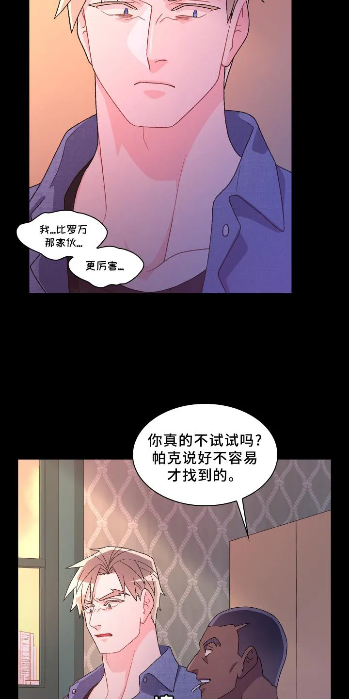 第183章：【第三季】嫌弃 第3页