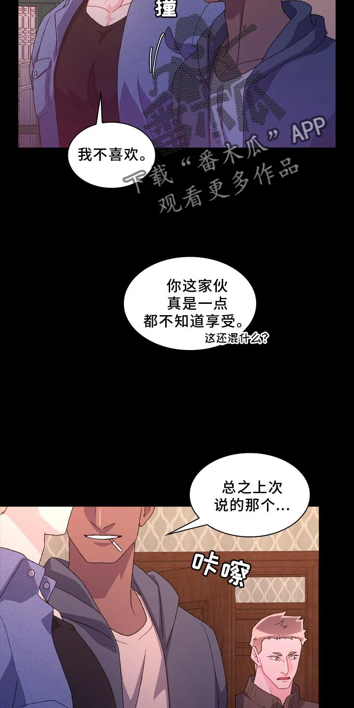 第183章：【第三季】嫌弃 第4页