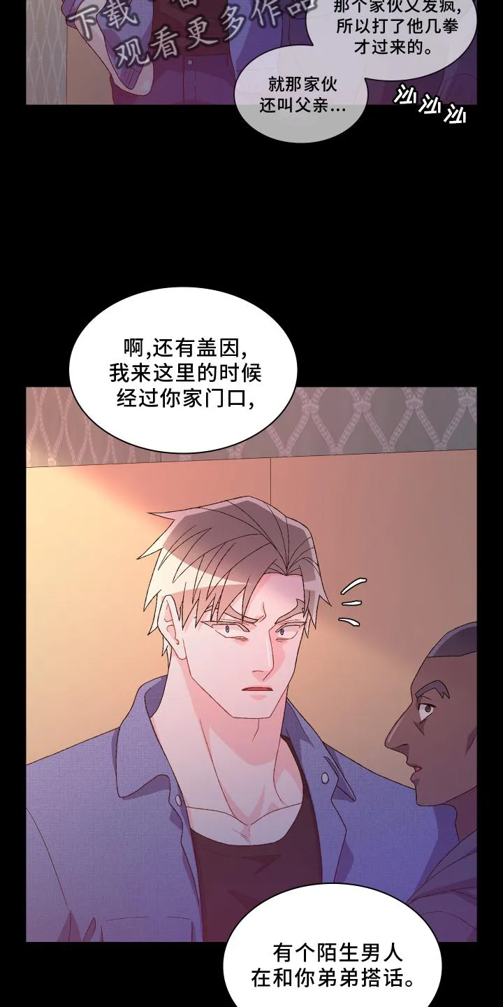 第183章：【第三季】嫌弃 第6页