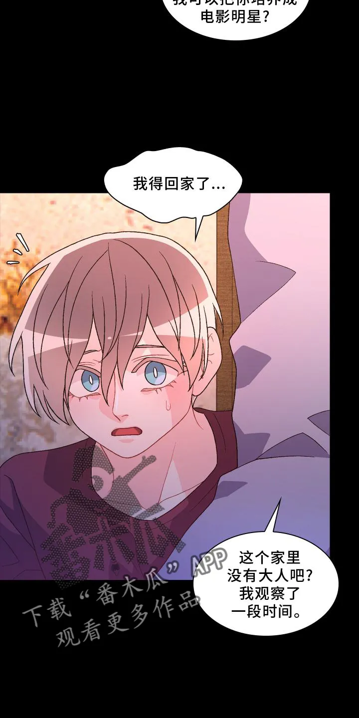 第183章：【第三季】嫌弃 第10页
