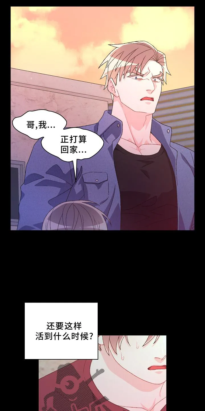 第183章：【第三季】嫌弃 第14页