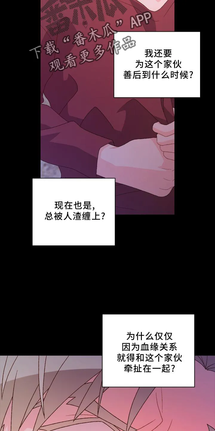 第183章：【第三季】嫌弃 第15页