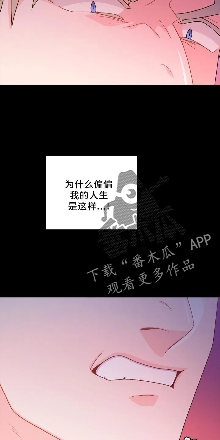 第183章：【第三季】嫌弃 第16页