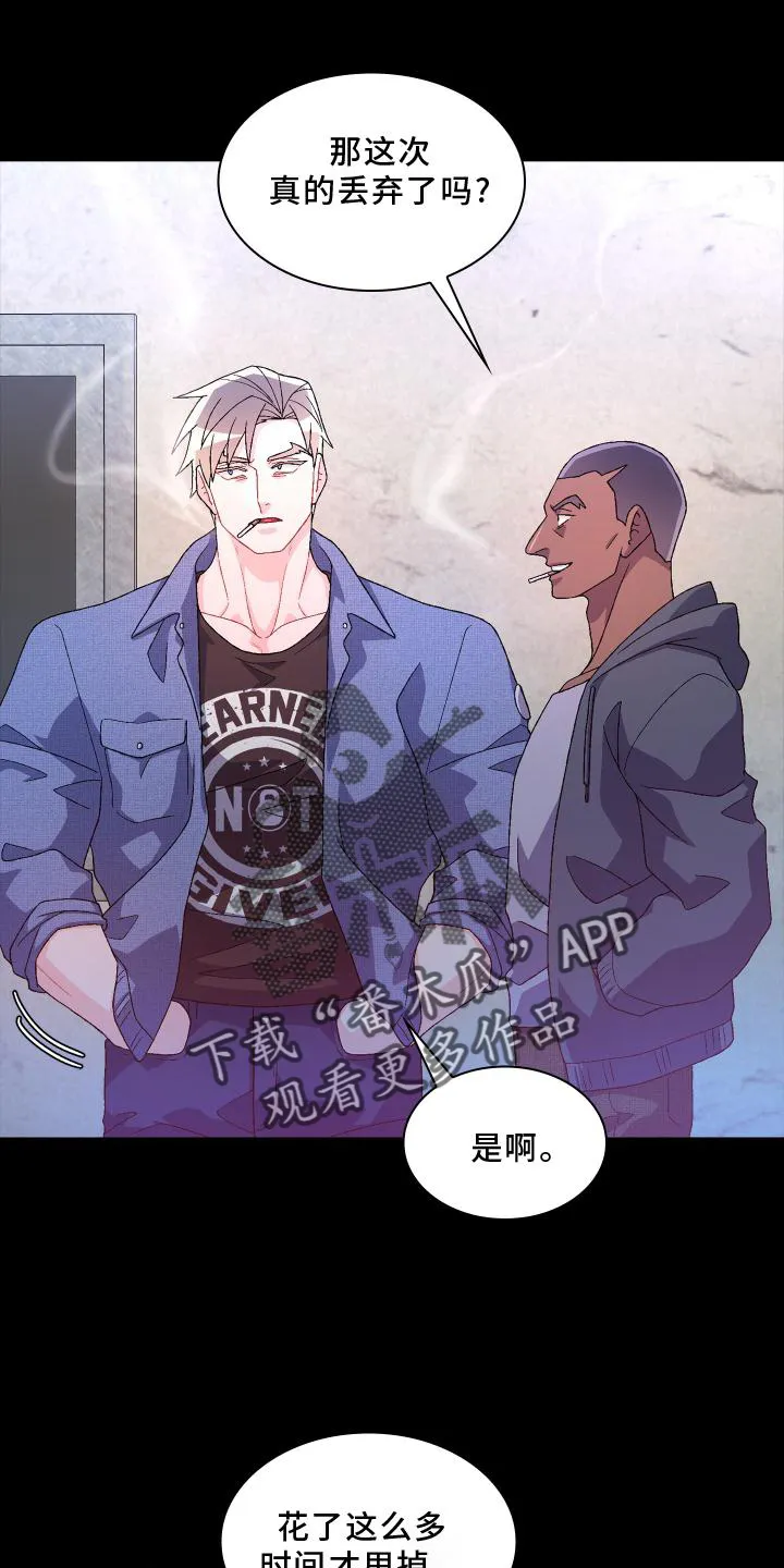 第183章：【第三季】嫌弃 第20页
