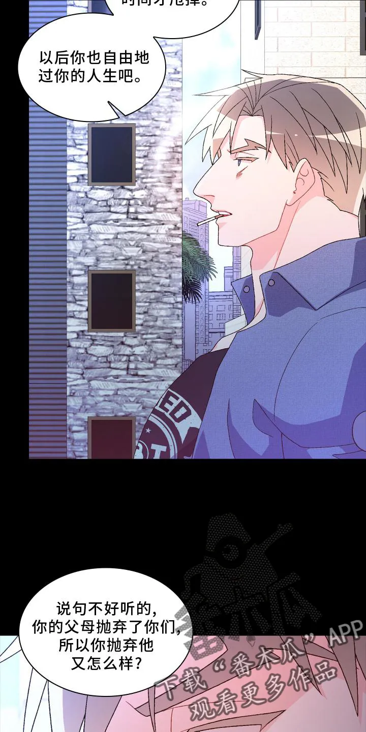 第183章：【第三季】嫌弃 第21页